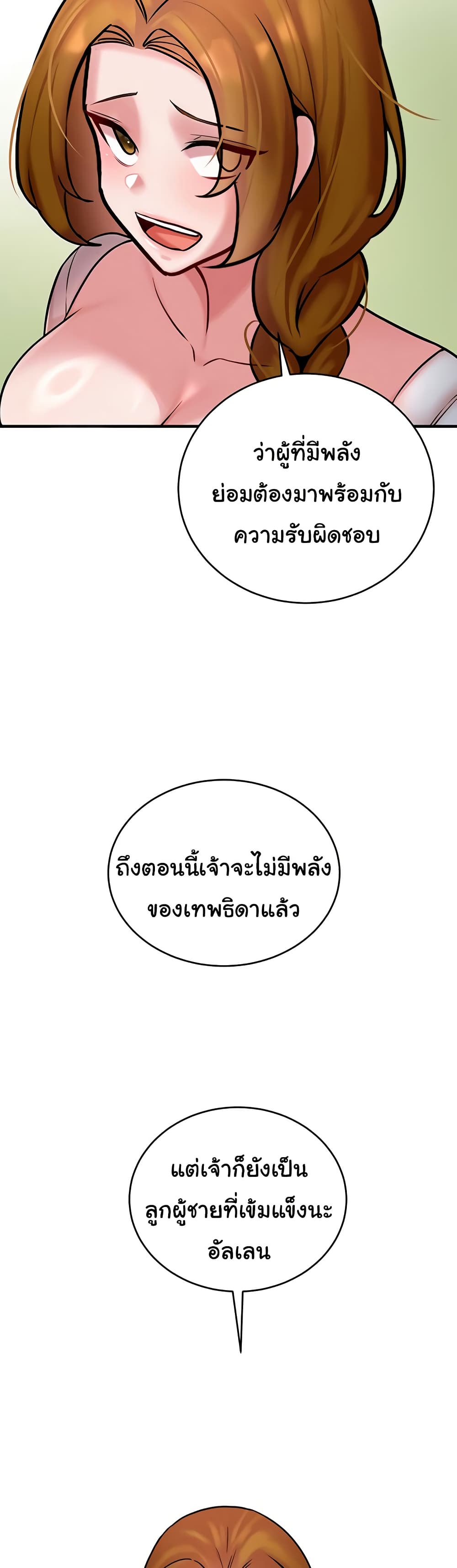 The Warrior Dissatisfied with Everyone – The Warrior Dissatisfied with Everyone – ตอนที่ 55 (จบ) หน้า 45