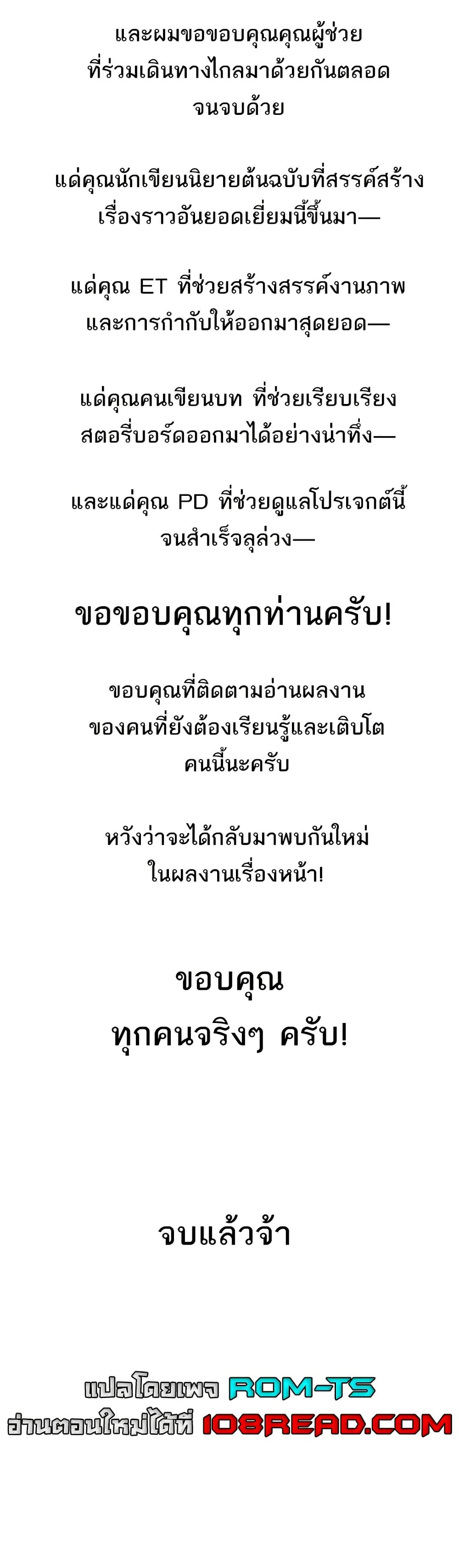 The Warrior Dissatisfied with Everyone – The Warrior Dissatisfied with Everyone – ตอนที่ 55 (จบ) หน้า 50