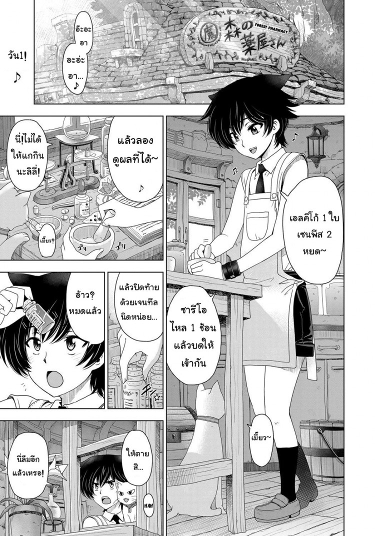 แม่มด ซัคคิวบัส และเด็กฝึกงานที่น่ารัก [Sena Youtarou] The Witch, The Succubus, And The Cute Apprentice – แม่มด ซัคคิวบัส และเด็กฝึกงานที่น่ารัก [Sena Youtarou] The Witch, The Succubus, And The Cute Apprentice – ตอนที่ 1 หน้า 6