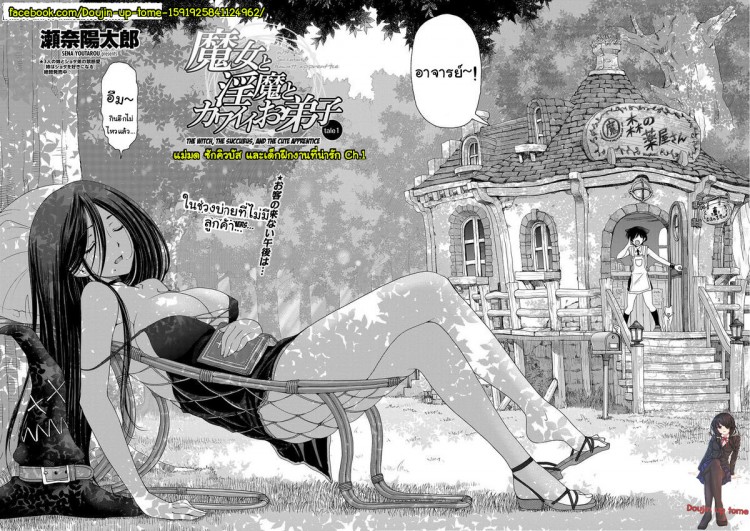 แม่มด ซัคคิวบัส และเด็กฝึกงานที่น่ารัก [Sena Youtarou] The Witch, The Succubus, And The Cute Apprentice – แม่มด ซัคคิวบัส และเด็กฝึกงานที่น่ารัก [Sena Youtarou] The Witch, The Succubus, And The Cute Apprentice – ตอนที่ 1 หน้า 7