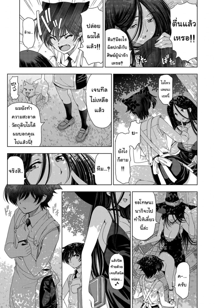 แม่มด ซัคคิวบัส และเด็กฝึกงานที่น่ารัก [Sena Youtarou] The Witch, The Succubus, And The Cute Apprentice – แม่มด ซัคคิวบัส และเด็กฝึกงานที่น่ารัก [Sena Youtarou] The Witch, The Succubus, And The Cute Apprentice – ตอนที่ 1 หน้า 9