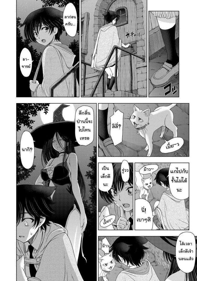 แม่มด ซัคคิวบัส และเด็กฝึกงานที่น่ารัก [Sena Youtarou] The Witch, The Succubus, And The Cute Apprentice – แม่มด ซัคคิวบัส และเด็กฝึกงานที่น่ารัก [Sena Youtarou] The Witch, The Succubus, And The Cute Apprentice – ตอนที่ 1 หน้า 12