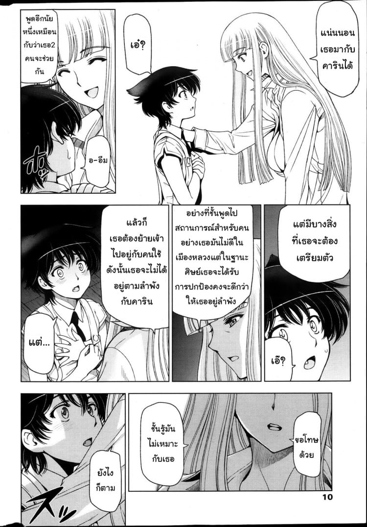 แม่มด ซัคคิวบัส และเด็กฝึกงานที่น่ารัก [Sena Youtarou] The Witch, The Succubus, And The Cute Apprentice – แม่มด ซัคคิวบัส และเด็กฝึกงานที่น่ารัก [Sena Youtarou] The Witch, The Succubus, And The Cute Apprentice – ตอนที่ 10 หน้า 2