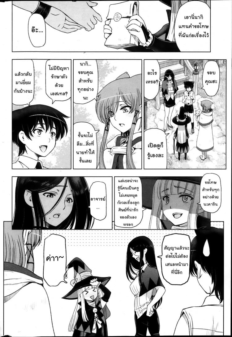 แม่มด ซัคคิวบัส และเด็กฝึกงานที่น่ารัก [Sena Youtarou] The Witch, The Succubus, And The Cute Apprentice – แม่มด ซัคคิวบัส และเด็กฝึกงานที่น่ารัก [Sena Youtarou] The Witch, The Succubus, And The Cute Apprentice – ตอนที่ 10 หน้า 22