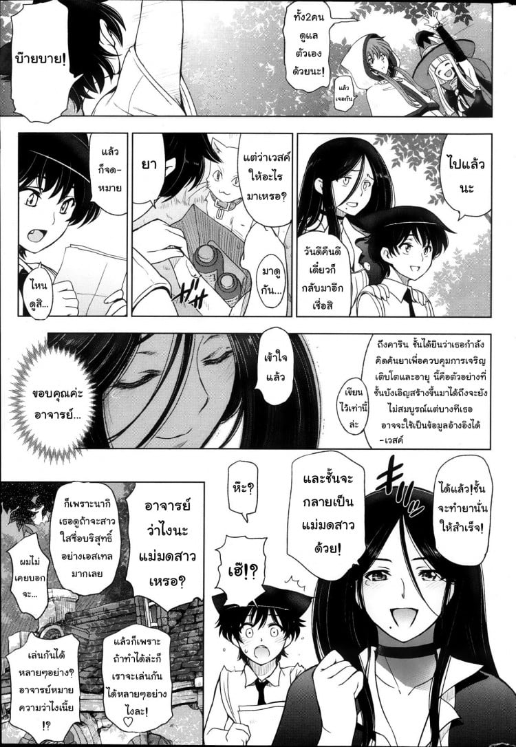 แม่มด ซัคคิวบัส และเด็กฝึกงานที่น่ารัก [Sena Youtarou] The Witch, The Succubus, And The Cute Apprentice – แม่มด ซัคคิวบัส และเด็กฝึกงานที่น่ารัก [Sena Youtarou] The Witch, The Succubus, And The Cute Apprentice – ตอนที่ 10 หน้า 23