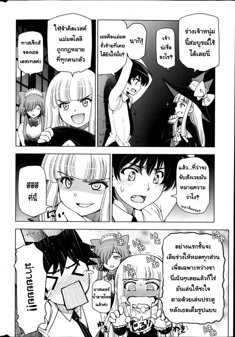 แม่มด ซัคคิวบัส และเด็กฝึกงานที่น่ารัก [Sena Youtarou] The Witch, The Succubus, And The Cute Apprentice – แม่มด ซัคคิวบัส และเด็กฝึกงานที่น่ารัก [Sena Youtarou] The Witch, The Succubus, And The Cute Apprentice – ตอนที่ 11 (จบ) หน้า 2