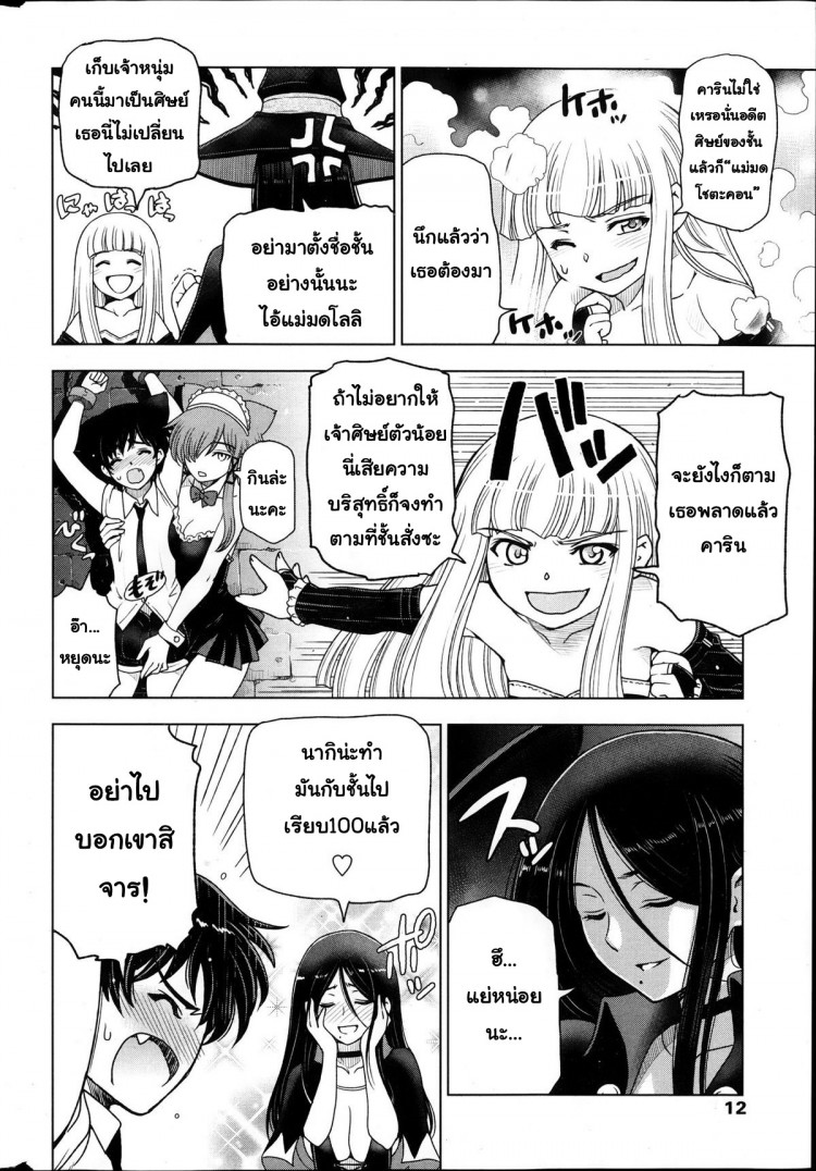 แม่มด ซัคคิวบัส และเด็กฝึกงานที่น่ารัก [Sena Youtarou] The Witch, The Succubus, And The Cute Apprentice – แม่มด ซัคคิวบัส และเด็กฝึกงานที่น่ารัก [Sena Youtarou] The Witch, The Succubus, And The Cute Apprentice – ตอนที่ 11 (จบ) หน้า 4