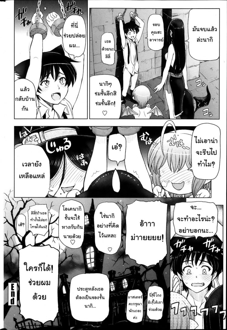 แม่มด ซัคคิวบัส และเด็กฝึกงานที่น่ารัก [Sena Youtarou] The Witch, The Succubus, And The Cute Apprentice – แม่มด ซัคคิวบัส และเด็กฝึกงานที่น่ารัก [Sena Youtarou] The Witch, The Succubus, And The Cute Apprentice – ตอนที่ 11 (จบ) หน้า 18