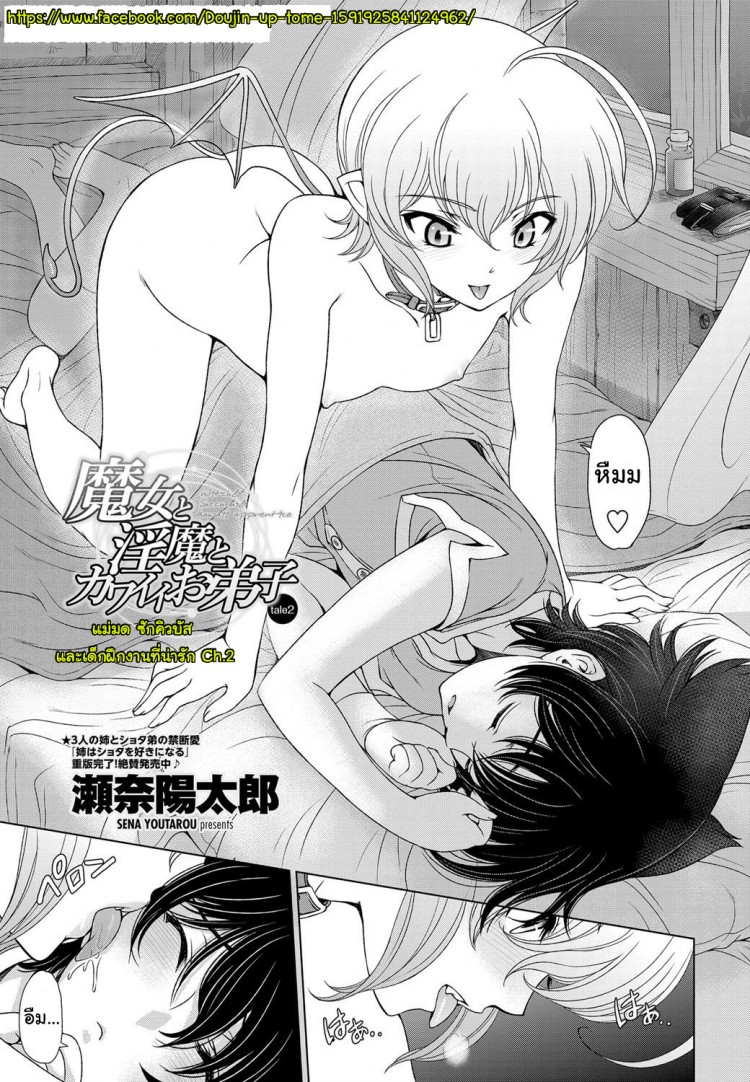 แม่มด ซัคคิวบัส และเด็กฝึกงานที่น่ารัก [Sena Youtarou] The Witch, The Succubus, And The Cute Apprentice – แม่มด ซัคคิวบัส และเด็กฝึกงานที่น่ารัก [Sena Youtarou] The Witch, The Succubus, And The Cute Apprentice – ตอนที่ 2 หน้า 3