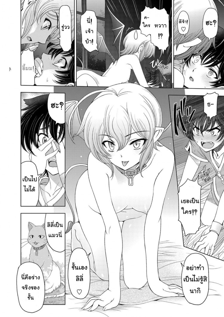 แม่มด ซัคคิวบัส และเด็กฝึกงานที่น่ารัก [Sena Youtarou] The Witch, The Succubus, And The Cute Apprentice – แม่มด ซัคคิวบัส และเด็กฝึกงานที่น่ารัก [Sena Youtarou] The Witch, The Succubus, And The Cute Apprentice – ตอนที่ 2 หน้า 4