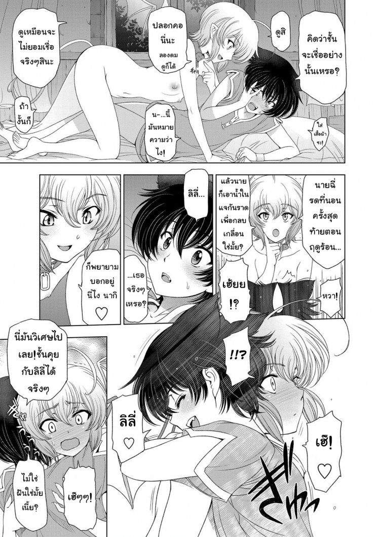 แม่มด ซัคคิวบัส และเด็กฝึกงานที่น่ารัก [Sena Youtarou] The Witch, The Succubus, And The Cute Apprentice – แม่มด ซัคคิวบัส และเด็กฝึกงานที่น่ารัก [Sena Youtarou] The Witch, The Succubus, And The Cute Apprentice – ตอนที่ 2 หน้า 5