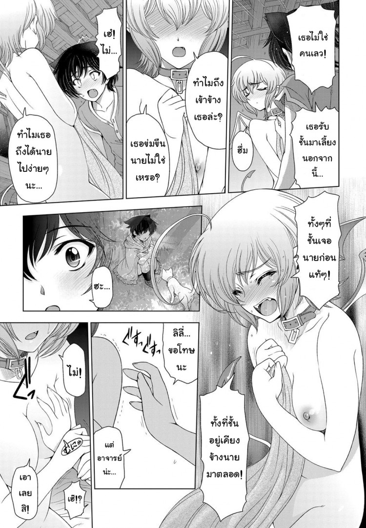 แม่มด ซัคคิวบัส และเด็กฝึกงานที่น่ารัก [Sena Youtarou] The Witch, The Succubus, And The Cute Apprentice – แม่มด ซัคคิวบัส และเด็กฝึกงานที่น่ารัก [Sena Youtarou] The Witch, The Succubus, And The Cute Apprentice – ตอนที่ 2 หน้า 7