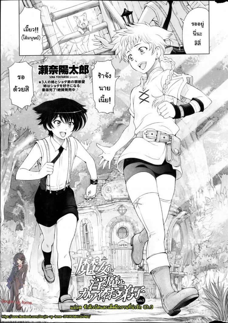 แม่มด ซัคคิวบัส และเด็กฝึกงานที่น่ารัก [Sena Youtarou] The Witch, The Succubus, And The Cute Apprentice – แม่มด ซัคคิวบัส และเด็กฝึกงานที่น่ารัก [Sena Youtarou] The Witch, The Succubus, And The Cute Apprentice – ตอนที่ 3 หน้า 3