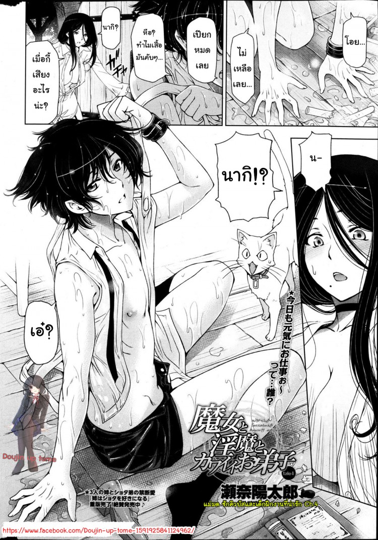 แม่มด ซัคคิวบัส และเด็กฝึกงานที่น่ารัก [Sena Youtarou] The Witch, The Succubus, And The Cute Apprentice – แม่มด ซัคคิวบัส และเด็กฝึกงานที่น่ารัก [Sena Youtarou] The Witch, The Succubus, And The Cute Apprentice – ตอนที่ 4 หน้า 2