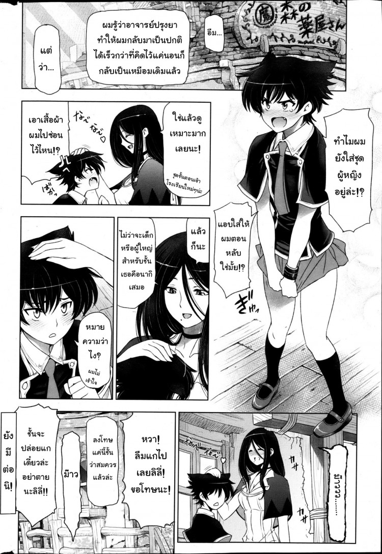 แม่มด ซัคคิวบัส และเด็กฝึกงานที่น่ารัก [Sena Youtarou] The Witch, The Succubus, And The Cute Apprentice – แม่มด ซัคคิวบัส และเด็กฝึกงานที่น่ารัก [Sena Youtarou] The Witch, The Succubus, And The Cute Apprentice – ตอนที่ 4 หน้า 20