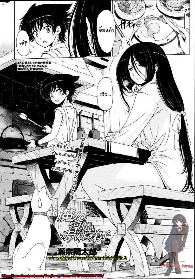 แม่มด ซัคคิวบัส และเด็กฝึกงานที่น่ารัก [Sena Youtarou] The Witch, The Succubus, And The Cute Apprentice – แม่มด ซัคคิวบัส และเด็กฝึกงานที่น่ารัก [Sena Youtarou] The Witch, The Succubus, And The Cute Apprentice – ตอนที่ 5 หน้า 2