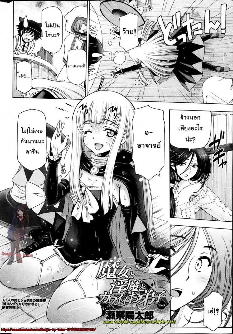 แม่มด ซัคคิวบัส และเด็กฝึกงานที่น่ารัก [Sena Youtarou] The Witch, The Succubus, And The Cute Apprentice – แม่มด ซัคคิวบัส และเด็กฝึกงานที่น่ารัก [Sena Youtarou] The Witch, The Succubus, And The Cute Apprentice – ตอนที่ 8 หน้า 2