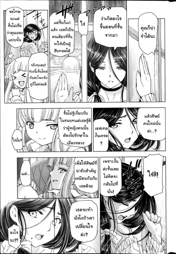 แม่มด ซัคคิวบัส และเด็กฝึกงานที่น่ารัก [Sena Youtarou] The Witch, The Succubus, And The Cute Apprentice – แม่มด ซัคคิวบัส และเด็กฝึกงานที่น่ารัก [Sena Youtarou] The Witch, The Succubus, And The Cute Apprentice – ตอนที่ 8 หน้า 7