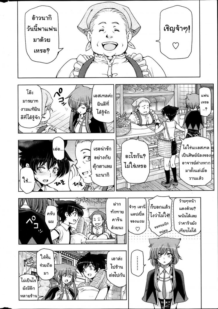 แม่มด ซัคคิวบัส และเด็กฝึกงานที่น่ารัก [Sena Youtarou] The Witch, The Succubus, And The Cute Apprentice – แม่มด ซัคคิวบัส และเด็กฝึกงานที่น่ารัก [Sena Youtarou] The Witch, The Succubus, And The Cute Apprentice – ตอนที่ 9 หน้า 8