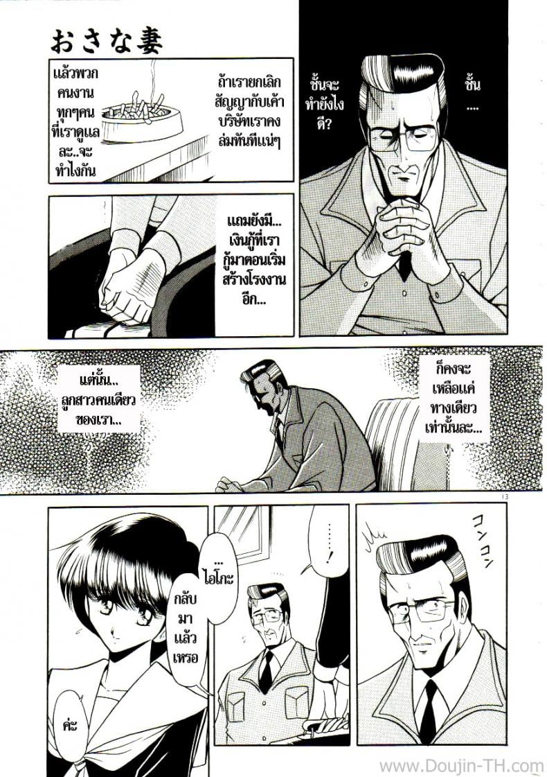 เจ้าสาวธุรกิจ [Horikawa Gorou] The Young Bride (예완능욕서) – เจ้าสาวธุรกิจ [Horikawa Gorou] The Young Bride (예완능욕서) – ตอนที่ 1 หน้า 7