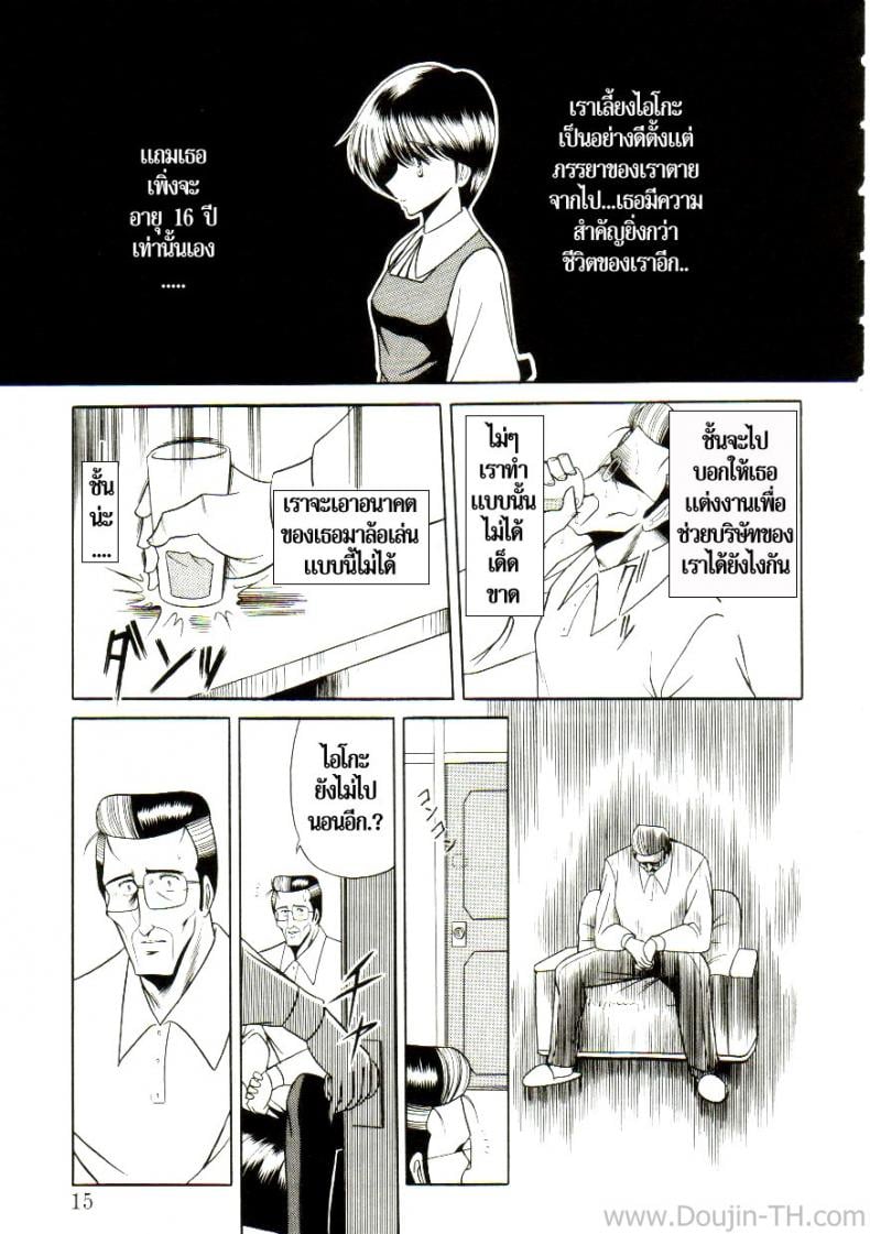 เจ้าสาวธุรกิจ [Horikawa Gorou] The Young Bride (예완능욕서) – เจ้าสาวธุรกิจ [Horikawa Gorou] The Young Bride (예완능욕서) – ตอนที่ 1 หน้า 9