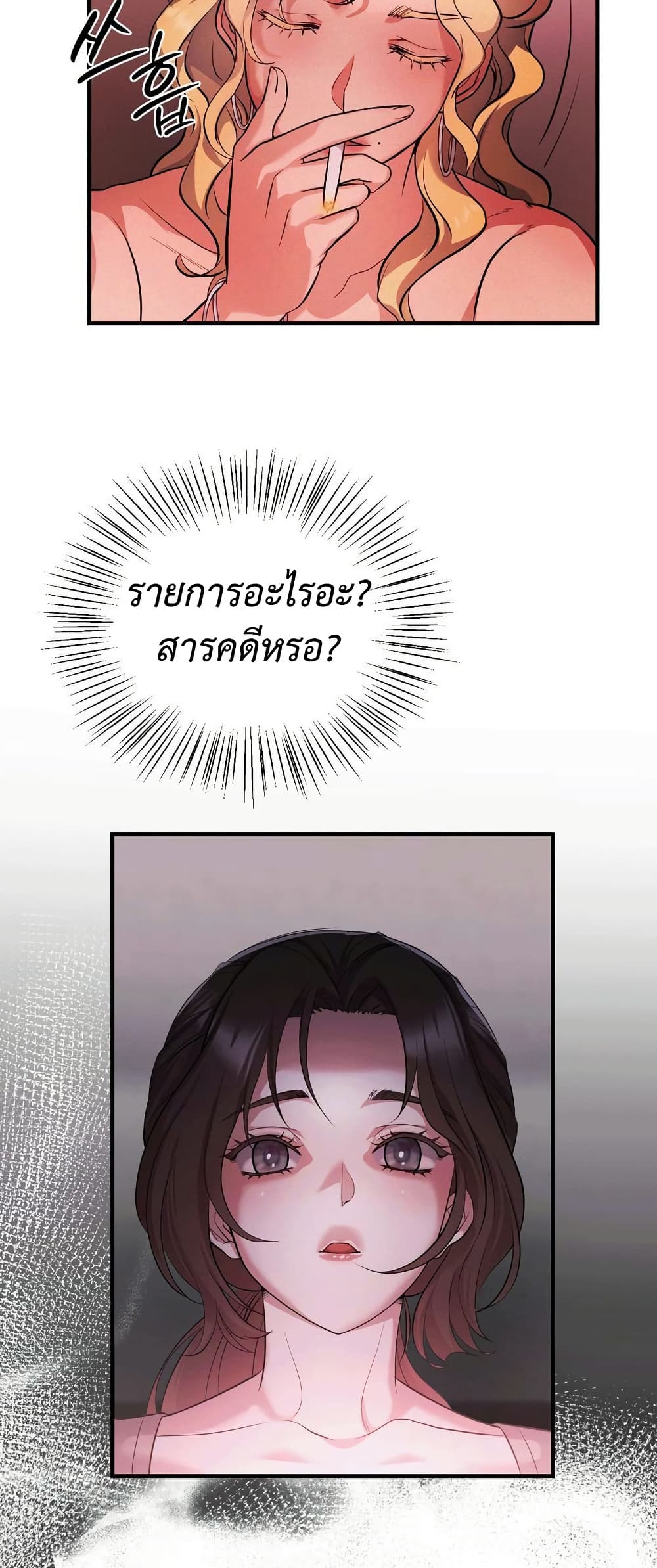 Theory Of Innate Evil – Theory Of Innate Evil – ตอนที่ 1 หน้า 46
