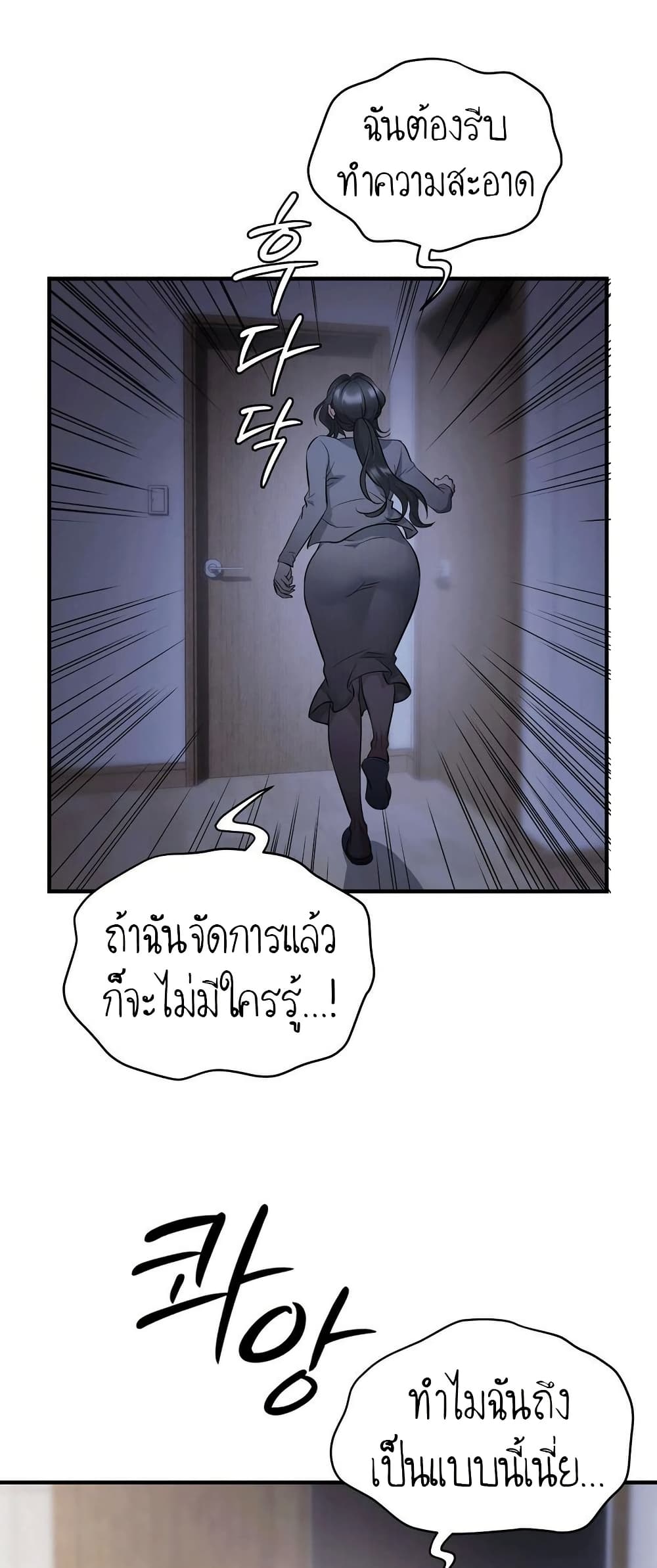 Theory Of Innate Evil – Theory Of Innate Evil – ตอนที่ 1 หน้า 67