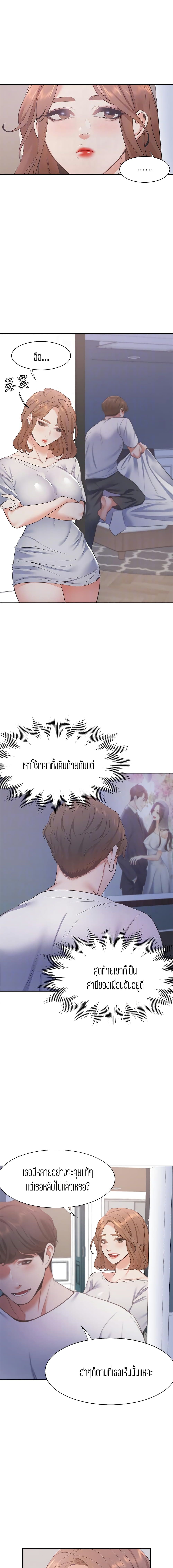 Thirst – Thirst – ตอนที่ 14 หน้า 8