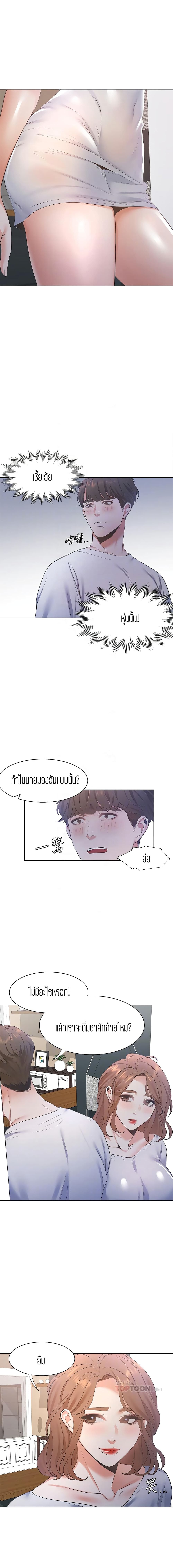 Thirst – Thirst – ตอนที่ 14 หน้า 10