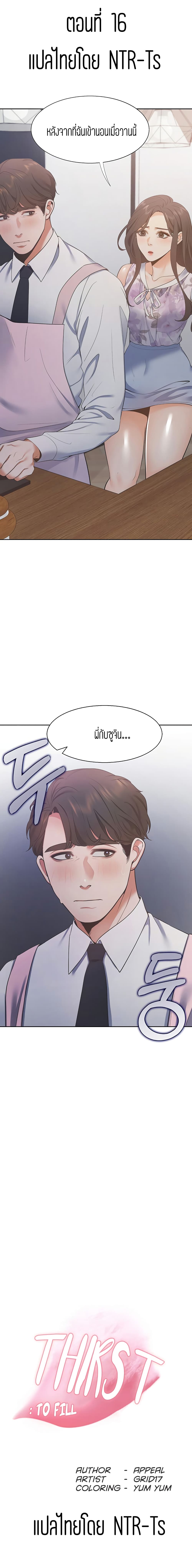 Thirst – Thirst – ตอนที่ 16 หน้า 1