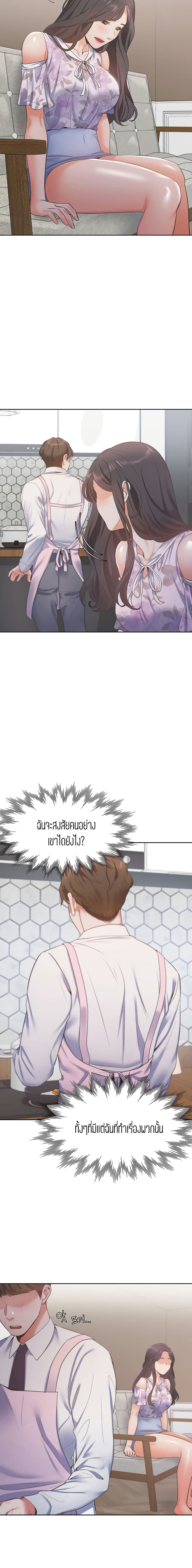 Thirst – Thirst – ตอนที่ 16 หน้า 5