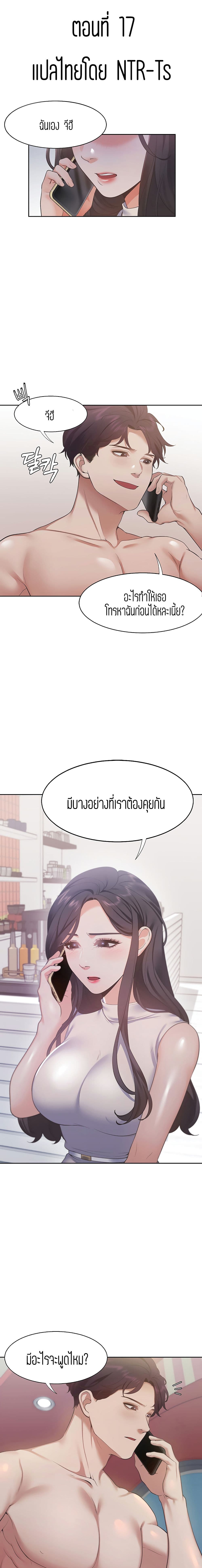 Thirst – Thirst – ตอนที่ 17 หน้า 1