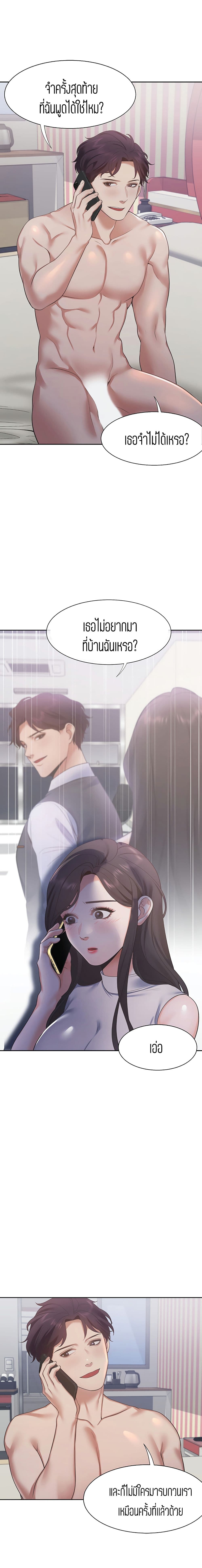 Thirst – Thirst – ตอนที่ 17 หน้า 3