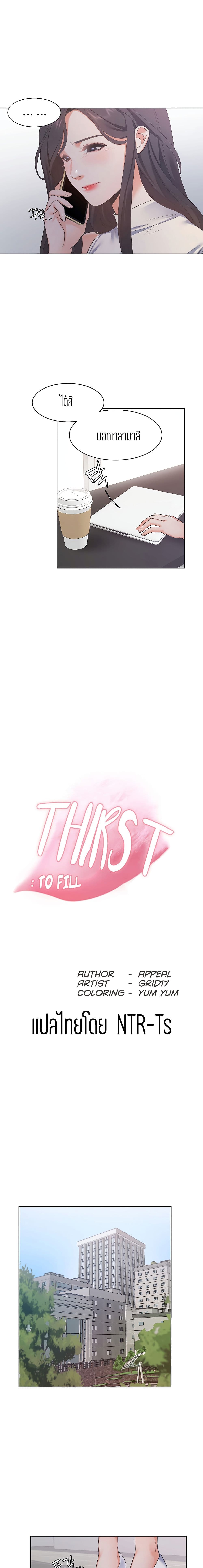 Thirst – Thirst – ตอนที่ 17 หน้า 4