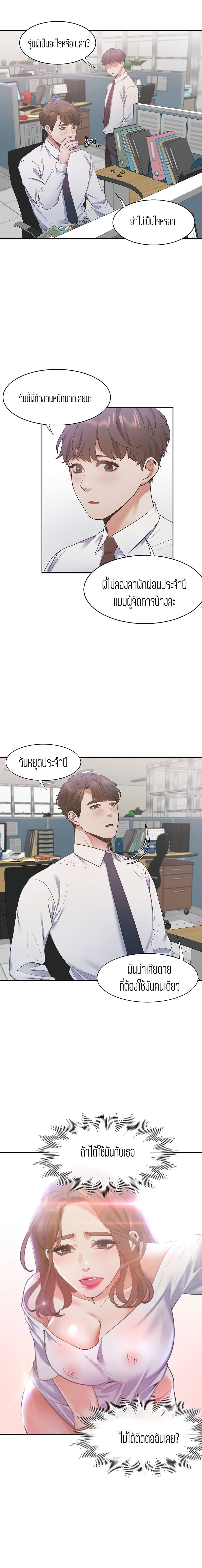 Thirst – Thirst – ตอนที่ 17 หน้า 12