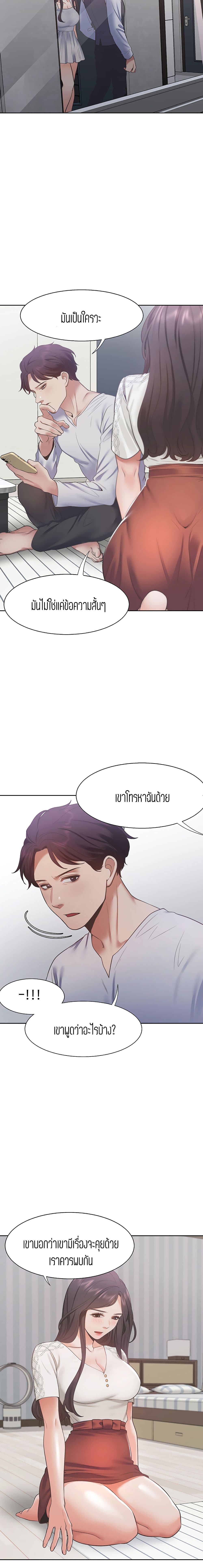 Thirst – Thirst – ตอนที่ 17 หน้า 18