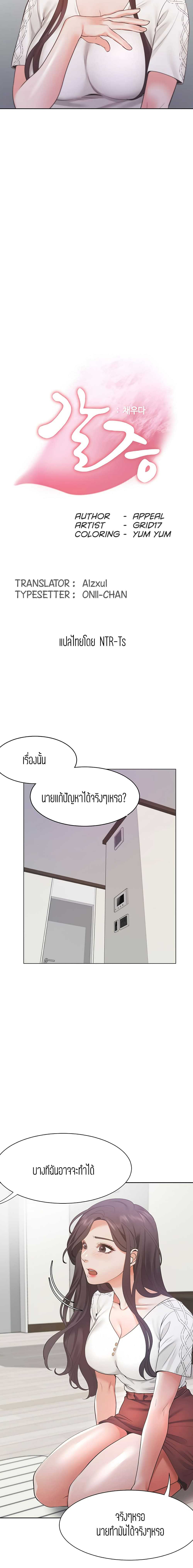 Thirst – Thirst – ตอนที่ 18 หน้า 3