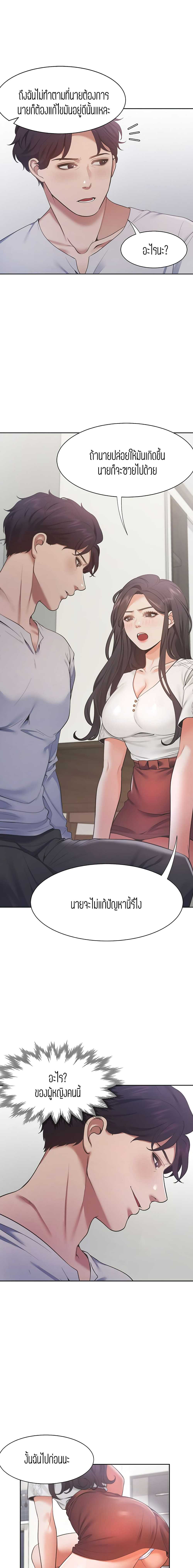 Thirst – Thirst – ตอนที่ 18 หน้า 5