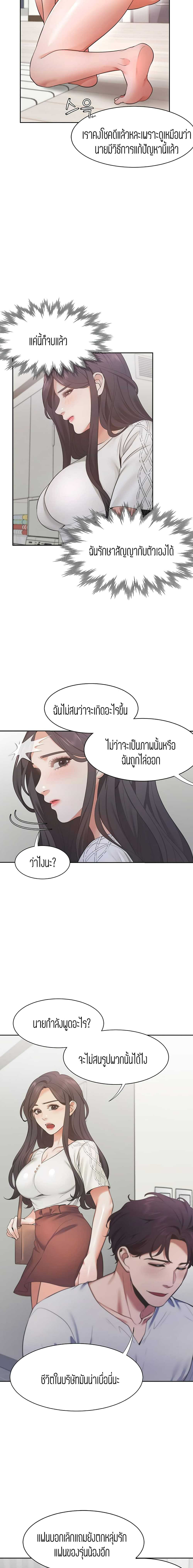 Thirst – Thirst – ตอนที่ 18 หน้า 6