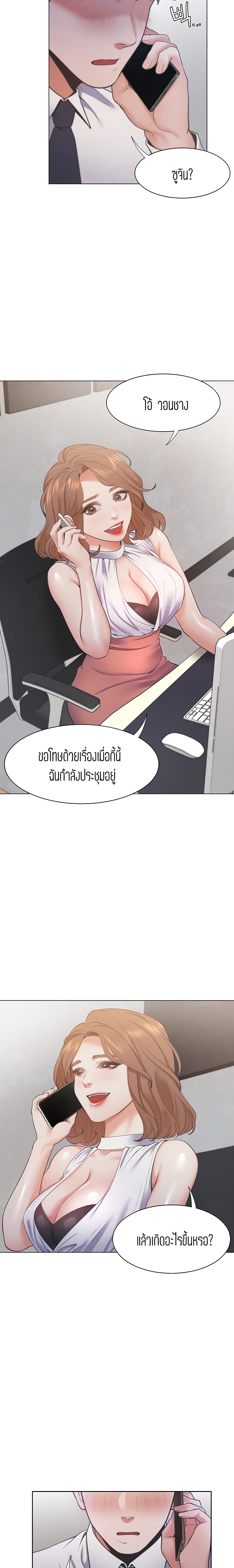 Thirst – Thirst – ตอนที่ 19 หน้า 6