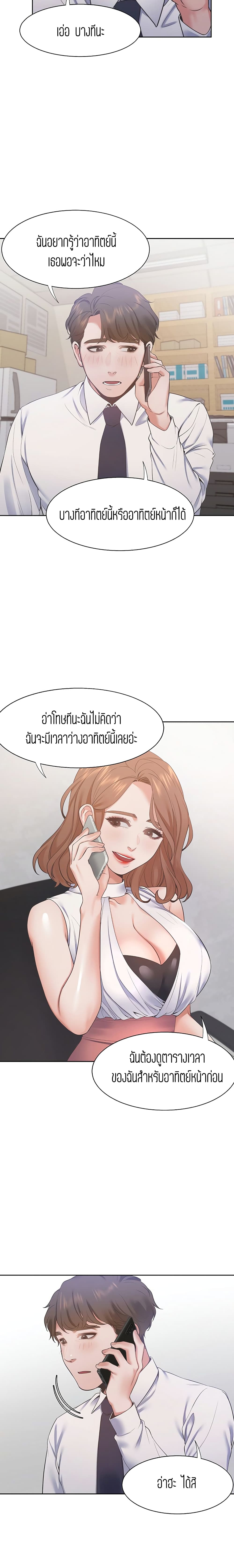 Thirst – Thirst – ตอนที่ 19 หน้า 7