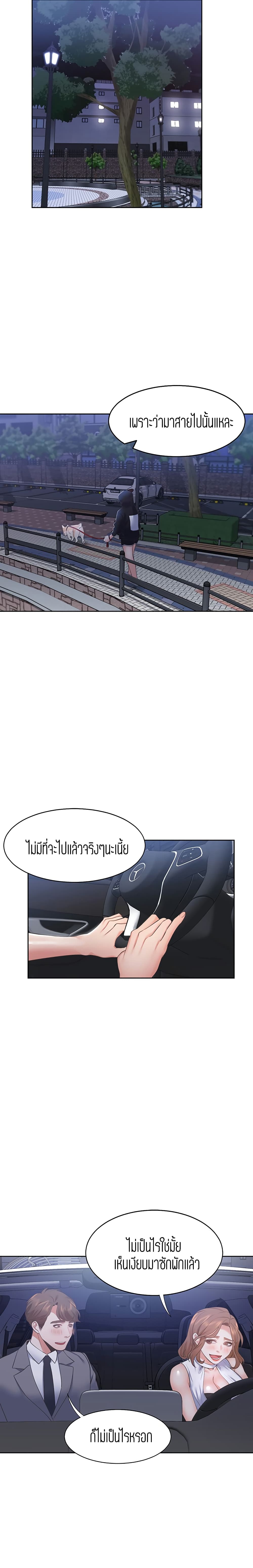 Thirst – Thirst – ตอนที่ 21 หน้า 9