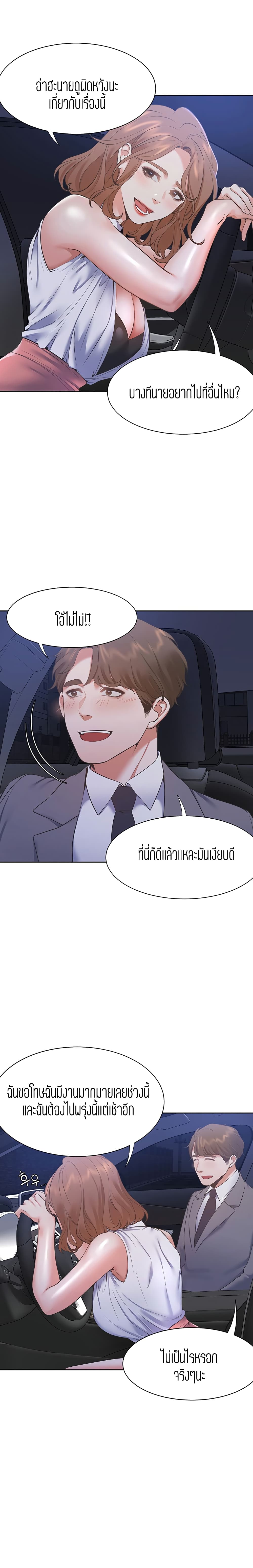 Thirst – Thirst – ตอนที่ 21 หน้า 10