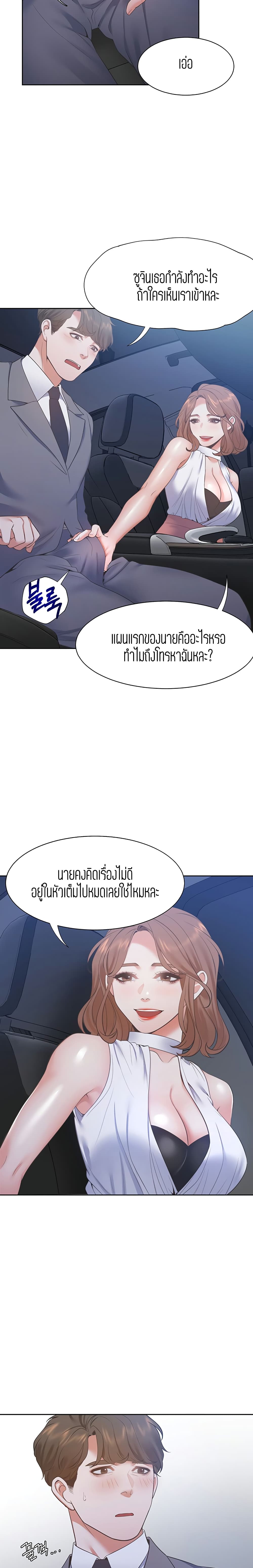 Thirst – Thirst – ตอนที่ 21 หน้า 12