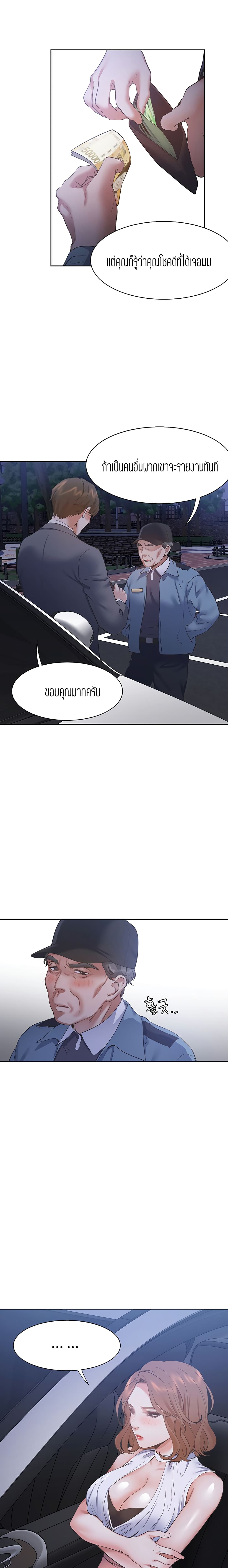 Thirst – Thirst – ตอนที่ 22 หน้า 16