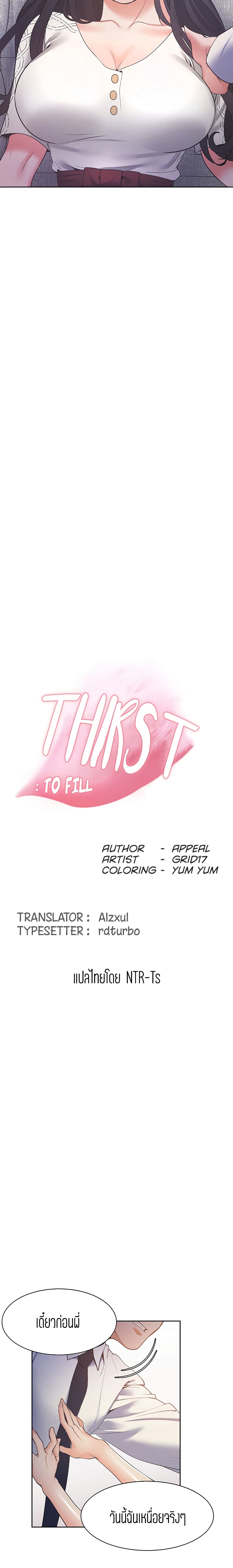 Thirst – Thirst – ตอนที่ 23 หน้า 2