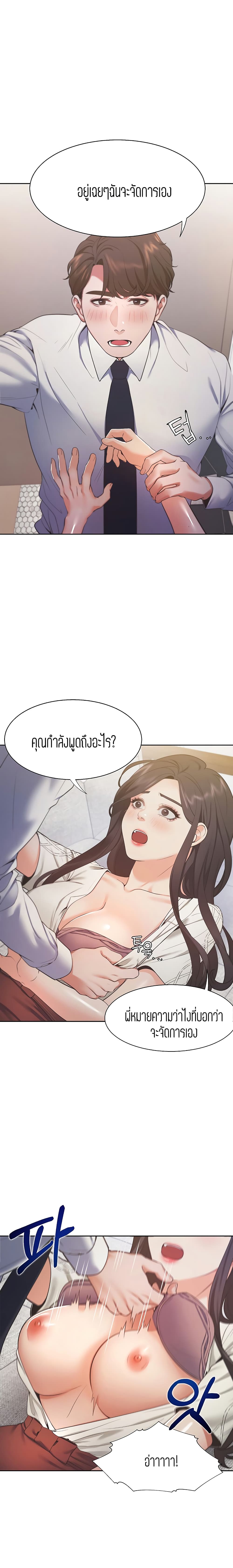 Thirst – Thirst – ตอนที่ 23 หน้า 3