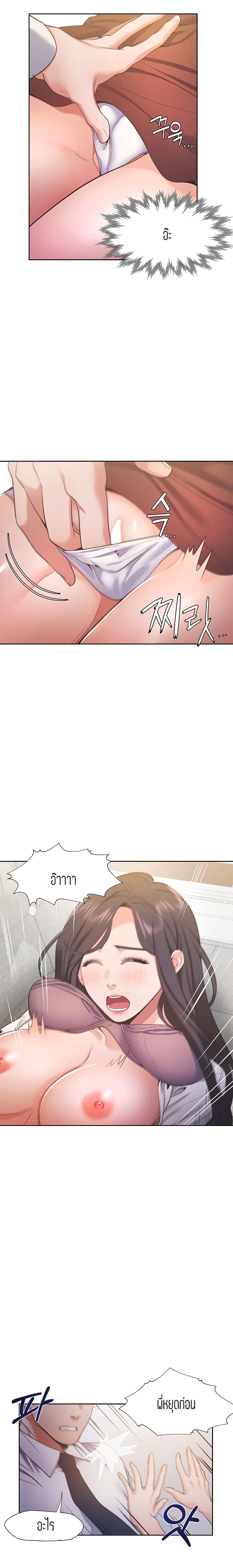 Thirst – Thirst – ตอนที่ 23 หน้า 5