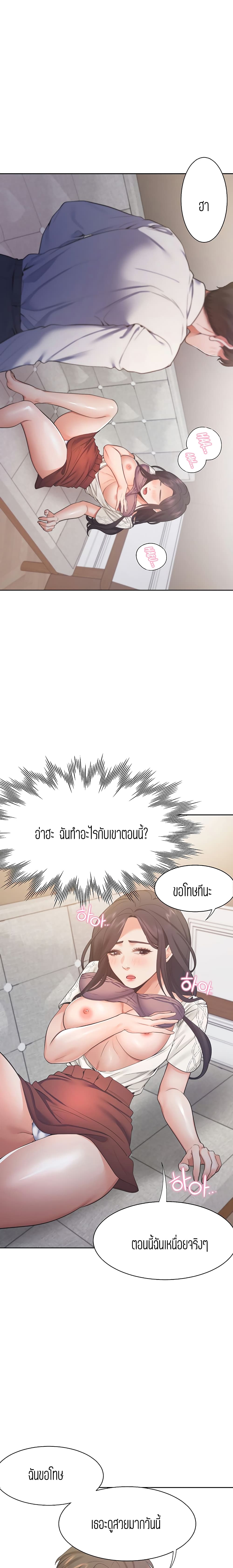 Thirst – Thirst – ตอนที่ 23 หน้า 6
