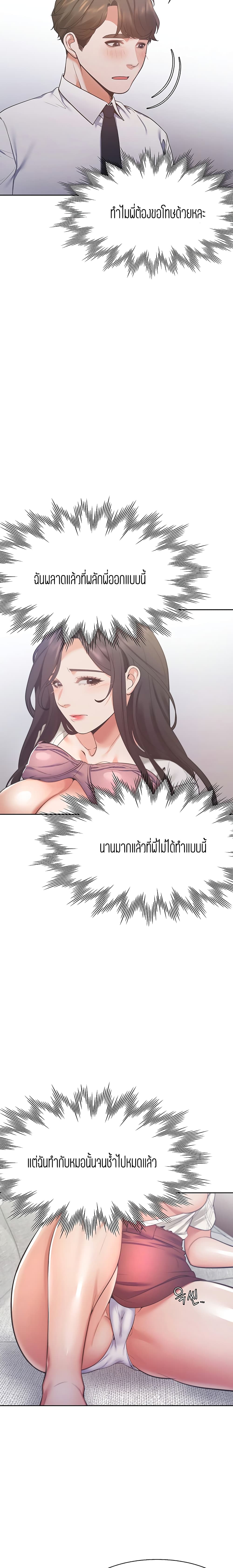 Thirst – Thirst – ตอนที่ 23 หน้า 7
